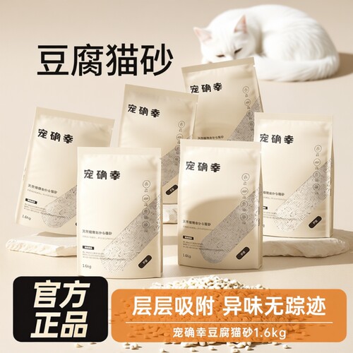 奶香豆腐猫砂1.6kg|超9000次加购