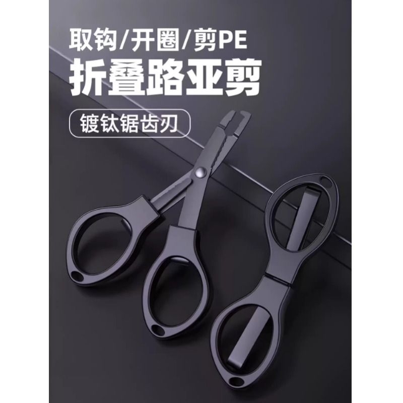 折叠钓鱼剪刀钓鱼专用pe线剪刀铅皮多功能路亚剪大力马锯齿小剪刀