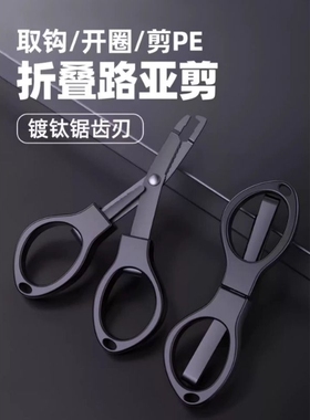 折叠钓鱼剪刀钓鱼专用pe线剪刀铅皮多功能路亚剪大力马锯齿小剪刀