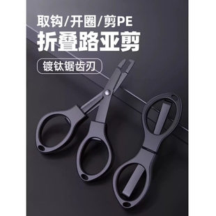 折叠钓鱼剪刀钓鱼专用pe线剪刀铅皮多功能路亚剪大力马锯齿小剪刀