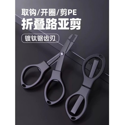 折叠钓鱼剪刀钓鱼专用pe线剪刀铅皮多功能路亚剪大力马锯齿小剪刀