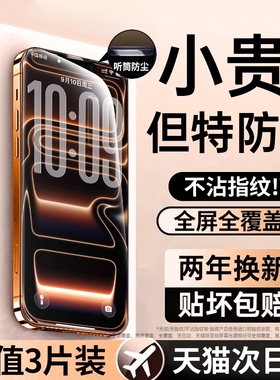超AR康宁适用苹果17promax钢化膜iphone16pro手机膜15贴1314Plus12防窥11Air防指纹超弯增透全屏不沾热弯防爆