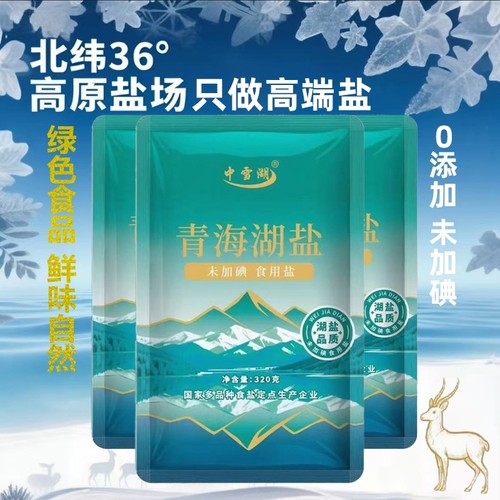 青海湖盐家用食用盐精致0添加