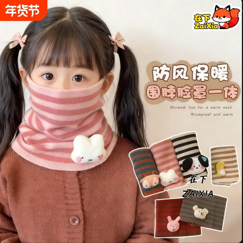 脖套儿童围脖护颈秋冬季女童围巾防风保暖宝宝挂耳面罩小女孩条纹,童装/婴儿装/亲子装,围巾,淘宝优惠券,粉丝福利购,淘宝优惠卷