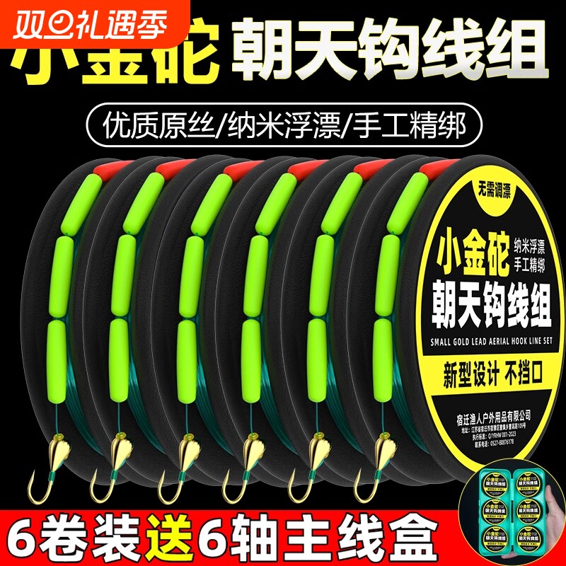 七星漂小金坨朝天钩线组野钓草洞