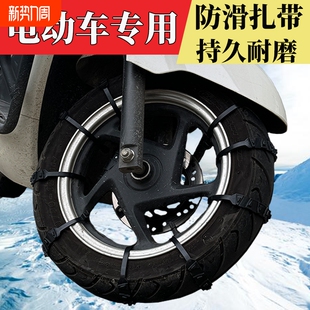 电动车摩托车通用型轮胎冬季 防滑链扎带雪地不伤胎防滑钉神器两轮