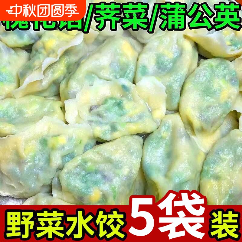 野菜鸡蛋速冻水饺|超2000次加购图片