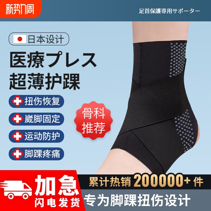 日本护踝防崴脚脚腕保护套专业脚踝扭伤固定支具男女护具篮球绑带