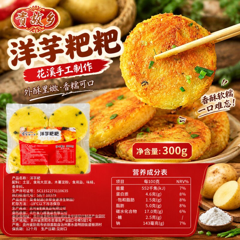 贵州特色美食洋芋粑贵州街边特色美食烧烤烙锅都好吃优质碳水好吃