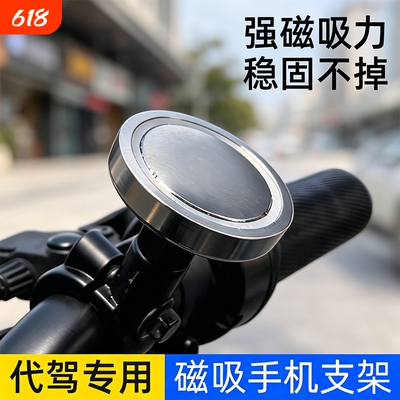 代驾车手机支架专用外卖员骑手骑行代驾车后视镜强力磁吸手机支架