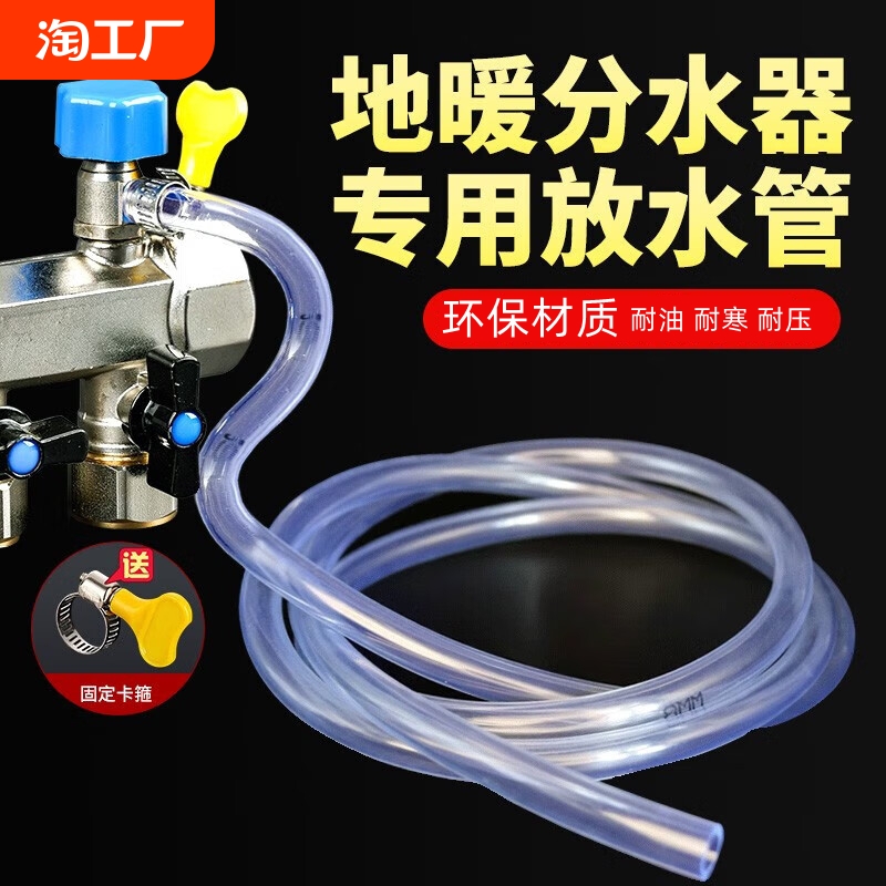 地暖放水管暖气地热分水器放水排气阀管子放气阀排水软管家用排污