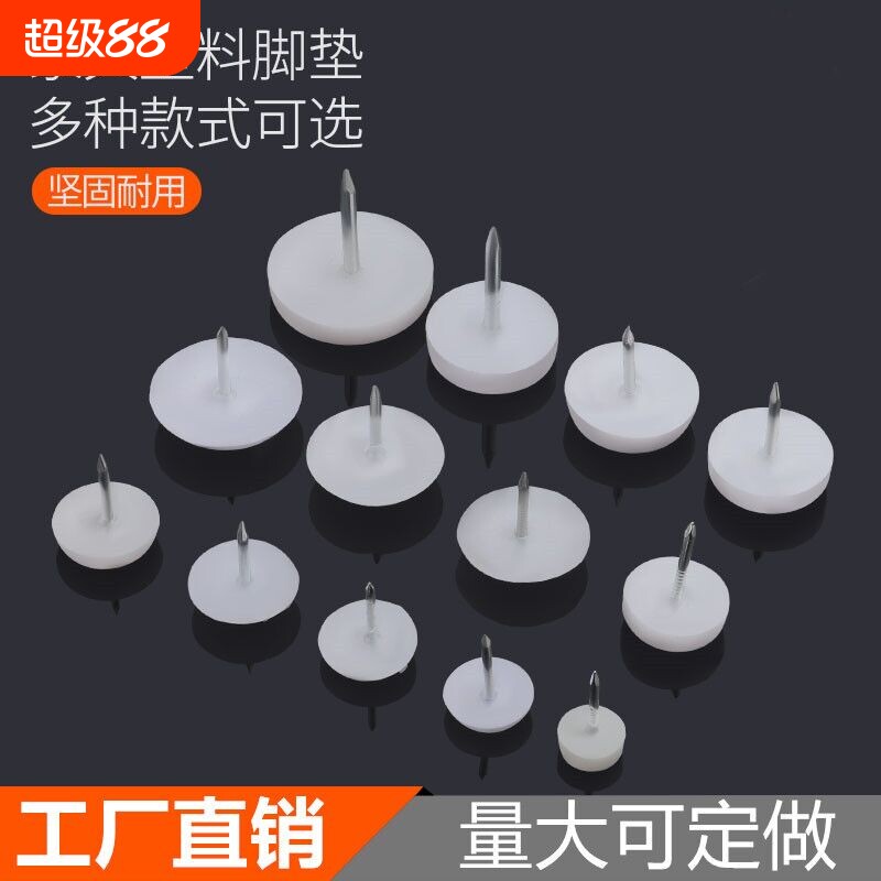 家具地脚钉塑料垫高防潮家具脚垫图片