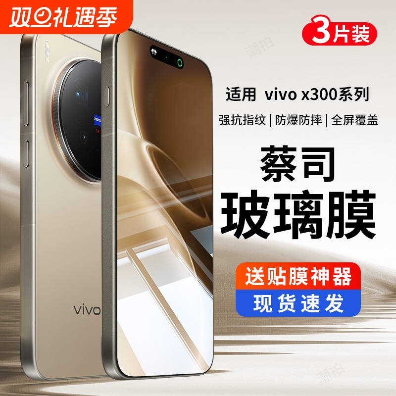 适用vivox300pro钢化膜x300pro手机膜vivox300防窥膜高清x300全屏覆盖vivo保护膜vivi贴膜o防蓝光透明屏幕膜