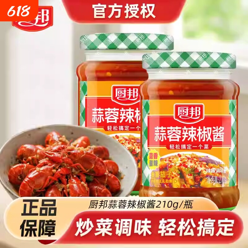 厨邦辣椒酱蒜蓉辣椒酱210g桂林风味下饭辣酱拌饭拌面炒菜蘸料调料