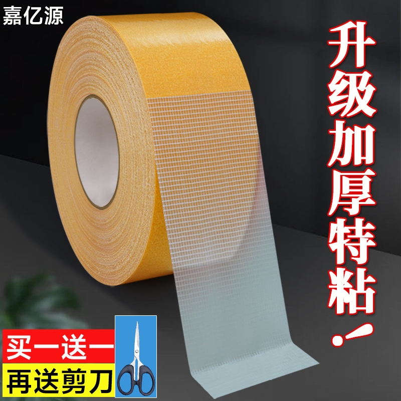 嘉亿源网格双面胶撕下不留痕