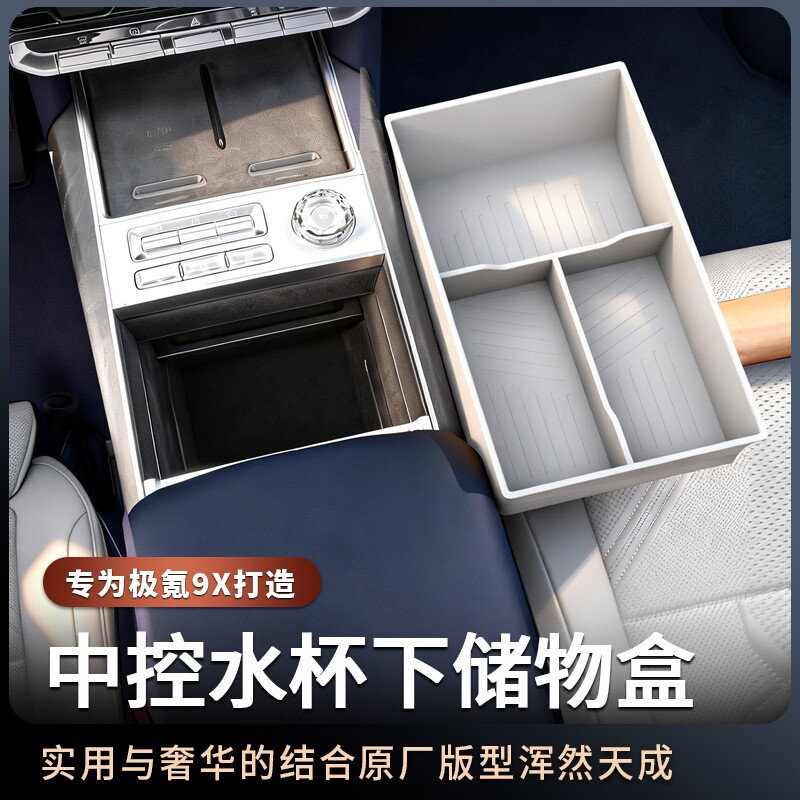 适用于极氪9X中控水杯下储物盒分区收纳硅胶内饰改装专用配件用品