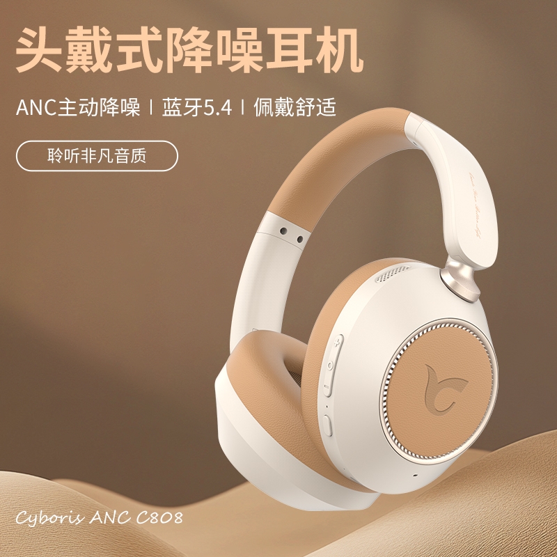 ANC主动降噪头戴式蓝牙无线耳机