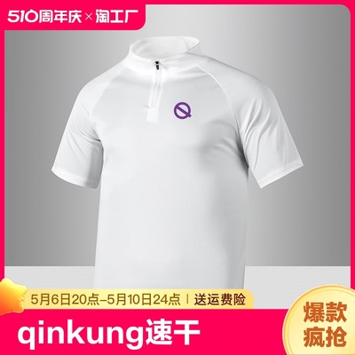 QINKUNG速干轻功短袖夏季体育运动T恤跑步健身骑行半拉链训练服男