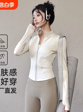 速干运动瑜伽上衣外套健身服女修身新款白色夏季跑步骑行紧身长袖
