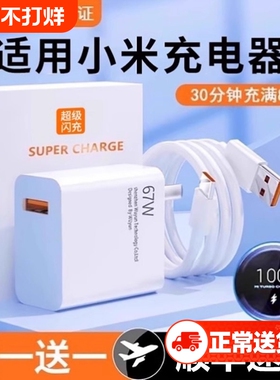 67W闪充头小米充电器适用于红米K40K50note10pro氮化镓12/11pro/11/13原装120W快充插头手机正品加长数据线6A