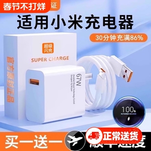 67W闪充头小米充电器适用于红米K40K50note10pro氮化镓12/11pro/11/13原装120W快充插头手机正品加长数据线6A