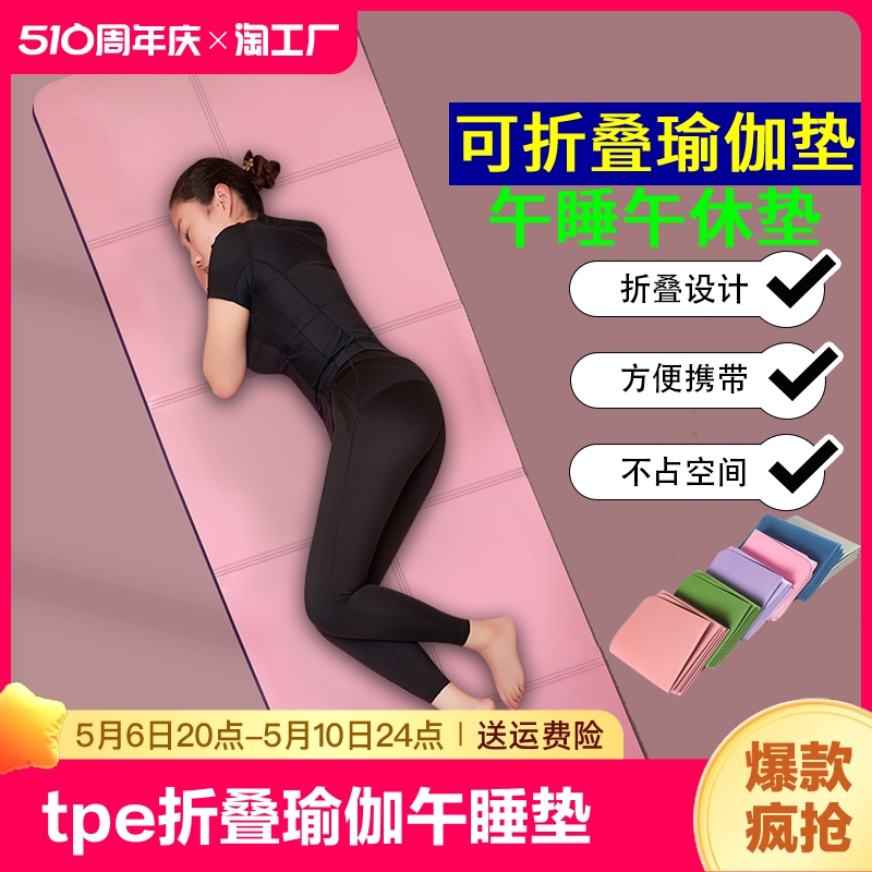 折叠瑜伽垫子加厚防滑健身家用地垫学生午睡儿童午休垫收纳加宽