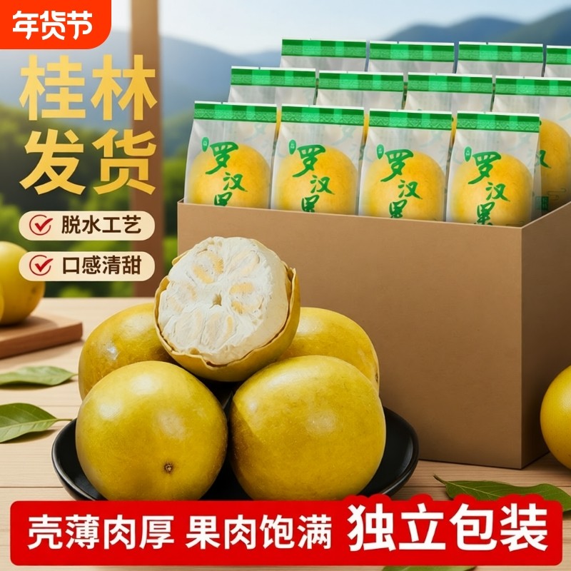 黄金罗汉果干果正品旗舰店新鲜脱水冻干罗汉果茶广西桂林永福特产