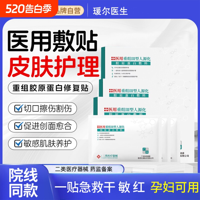 医用冷敷贴械字号补水保湿医美胶原蛋白修复非面膜女修护护肤舒缓