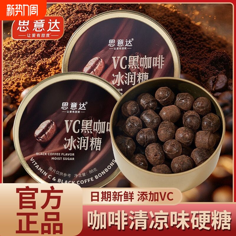 维C黑咖啡味冰润糖清凉薄荷润喉糖果清新口气即食硬糖休闲小零食