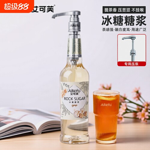 冰糖糖浆柠檬茶奶茶店专用