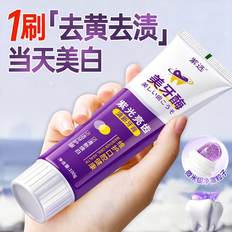 牙膏去黄去口臭美白除异味口气清新去烟渍去黄速效洗白男女士专用