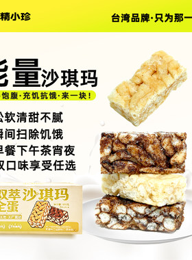 精小珍沙琪玛代餐充饥零食老式传统糕点心休闲黑糖早餐健康解馋