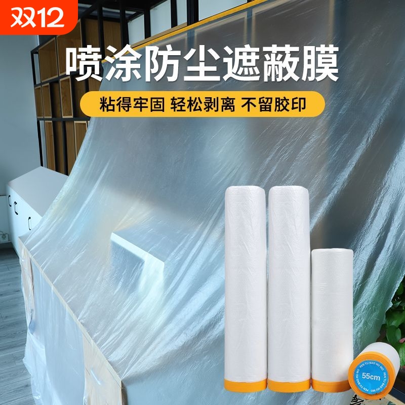 防灰尘防尘膜家用宿舍家具遮盖装修塑料膜加厚保护沙发盖布防尘罩