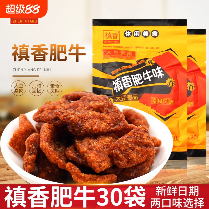 香菇肥牛肥牛30袋素肉怀旧解馋小零食休闲食品小吃素牛肉好吃童年