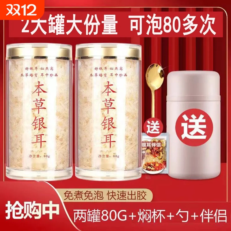 本草银耳羹冲泡即食免煮