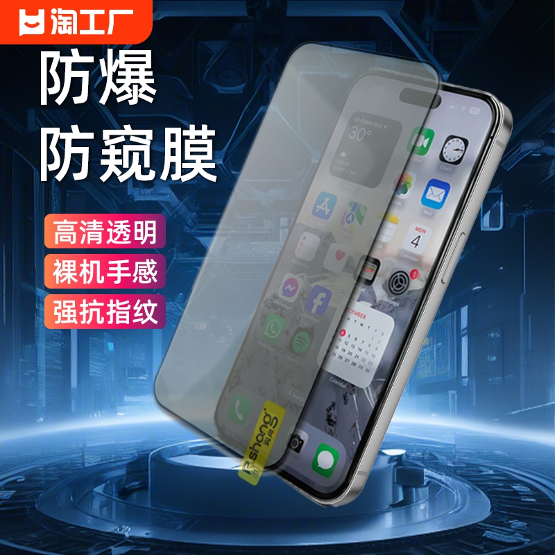 适用苹果14promax钢化膜15pro手机贴膜高清钢化玻璃iphone13promax防窥12mini全屏新款磨砂115plus防偷窥保护