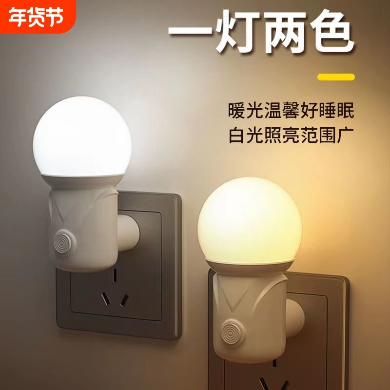床头小夜灯婴儿喂奶护眼睡觉灯卧室睡眠灯插电款led节能开关灯,家装灯饰光源,小夜灯,淘宝优惠券,粉丝福利购,淘宝优惠卷