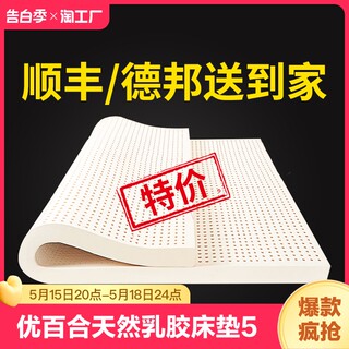 优百合天然乳胶床垫泰国橡胶学生宿舍单人1米5席梦思1米8家用软垫