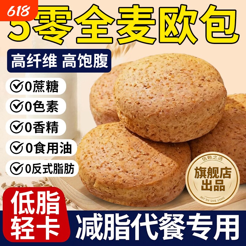全麦五零欧包低脂高饱腹面包0加蔗糖代餐粗杂粮饱腹5零健身早餐
