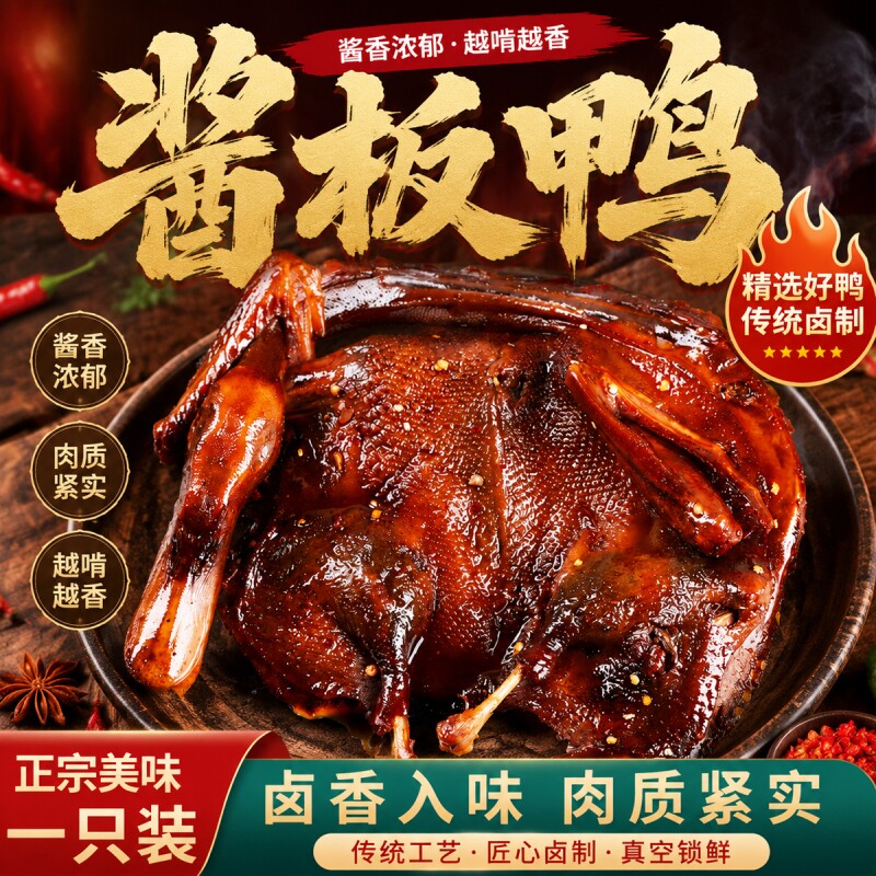 酱板鸭上麓寨湖南常德特产手撕鸭正宗老长沙解馋休闲零食开袋即食
