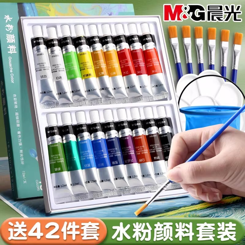 晨光水彩水粉颜料套装24色大容量管状12色小学生画画工具美术生专用绘画儿童无毒水粉颜料套装可水洗