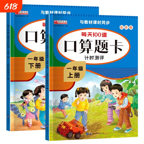 口算题卡一年级上下册2本