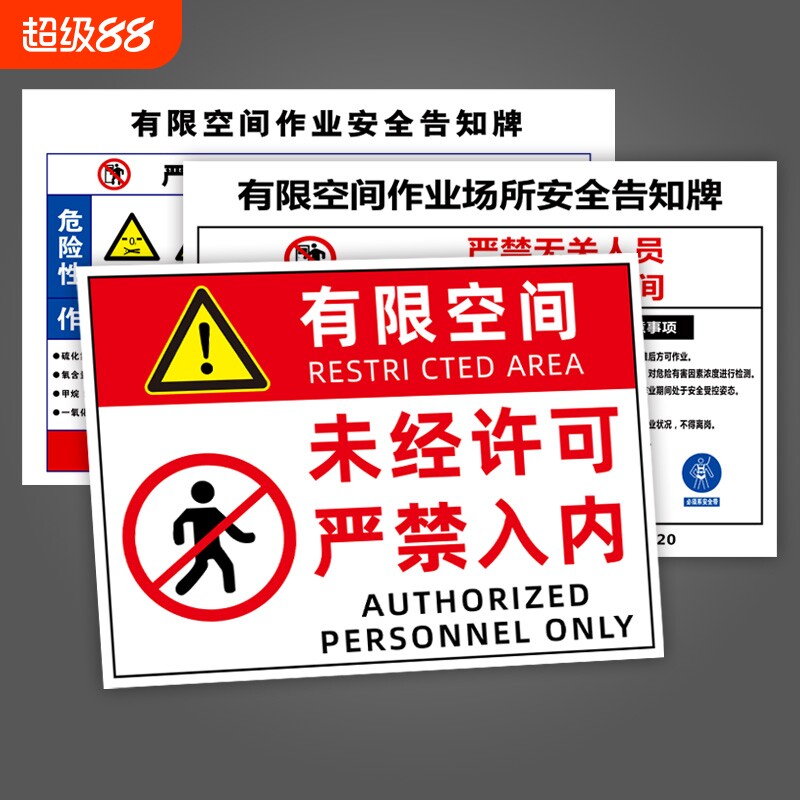 有限空间警示标识牌安全告知牌受限空间作业警示牌贴纸标操作规程告知卡消防人员进入标志现场水池提示允许 - 淘宝联盟商品