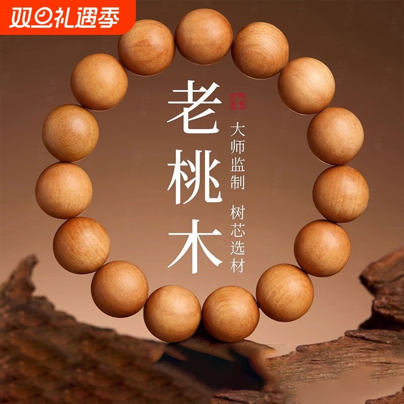 民族风老桃木素圈手串男女情侣款佛珠念珠盘玩解压木质手链礼物