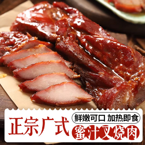 现货广式蜜汁叉烧肉即食熟食广东预制菜商用烧腊港式叉烧卤猪肉