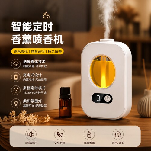 香薰机自动喷香家用室内持久车载厕所酒店客厅高级充电款雾化除臭