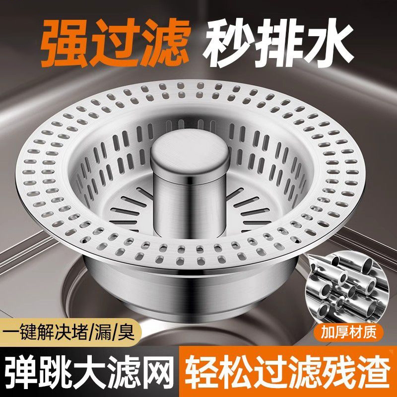 厨房水槽过滤网洗菜盆漏塞不锈钢老式弹跳芯通用款下水器多规格
