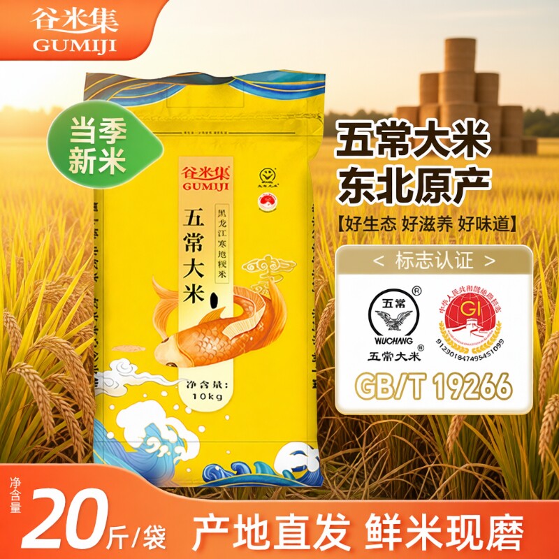 正宗东北五常大米10kg一年一季黑龙江大米当季新米香甜软糯粥米