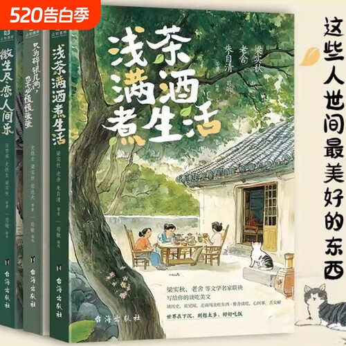正版浅茶满酒煮生活尽恋人间乐只为碎银几两也不必慌慌张张3册汪曾祺梁实秋老舍朱自清等文学名家散文作品集经典美文央视好吃历史