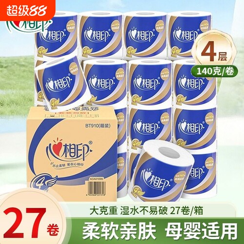 心相印心柔系列有芯卷纸4层加厚